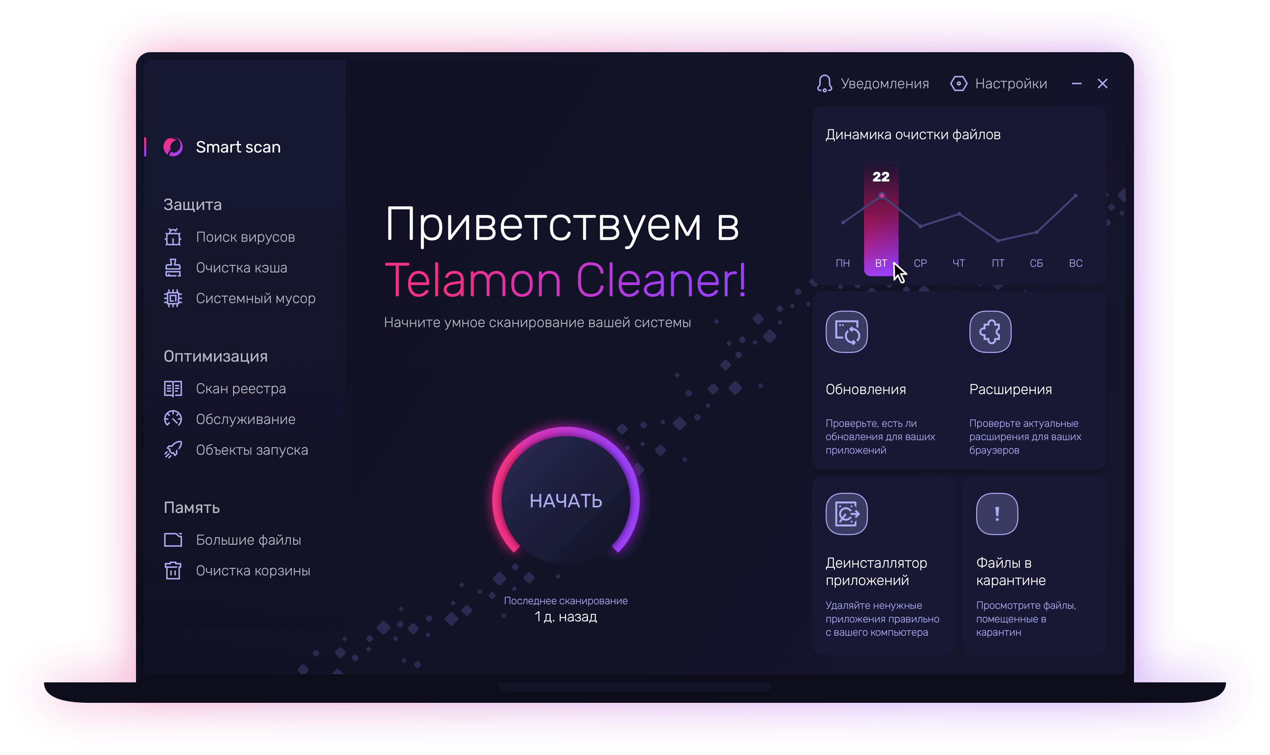 Как удалить приложение telamon cleaner с компьютера